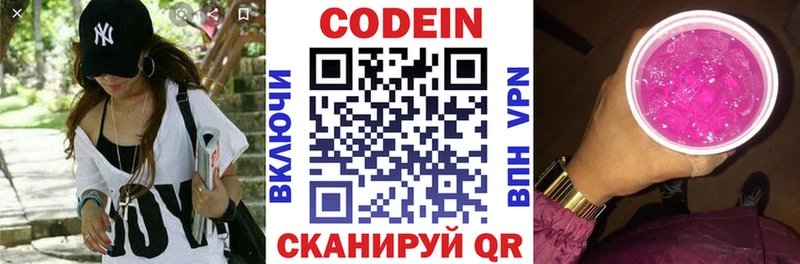 ОМГ ОМГ онион  Комсомольск  Codein напиток Lean (лин) 